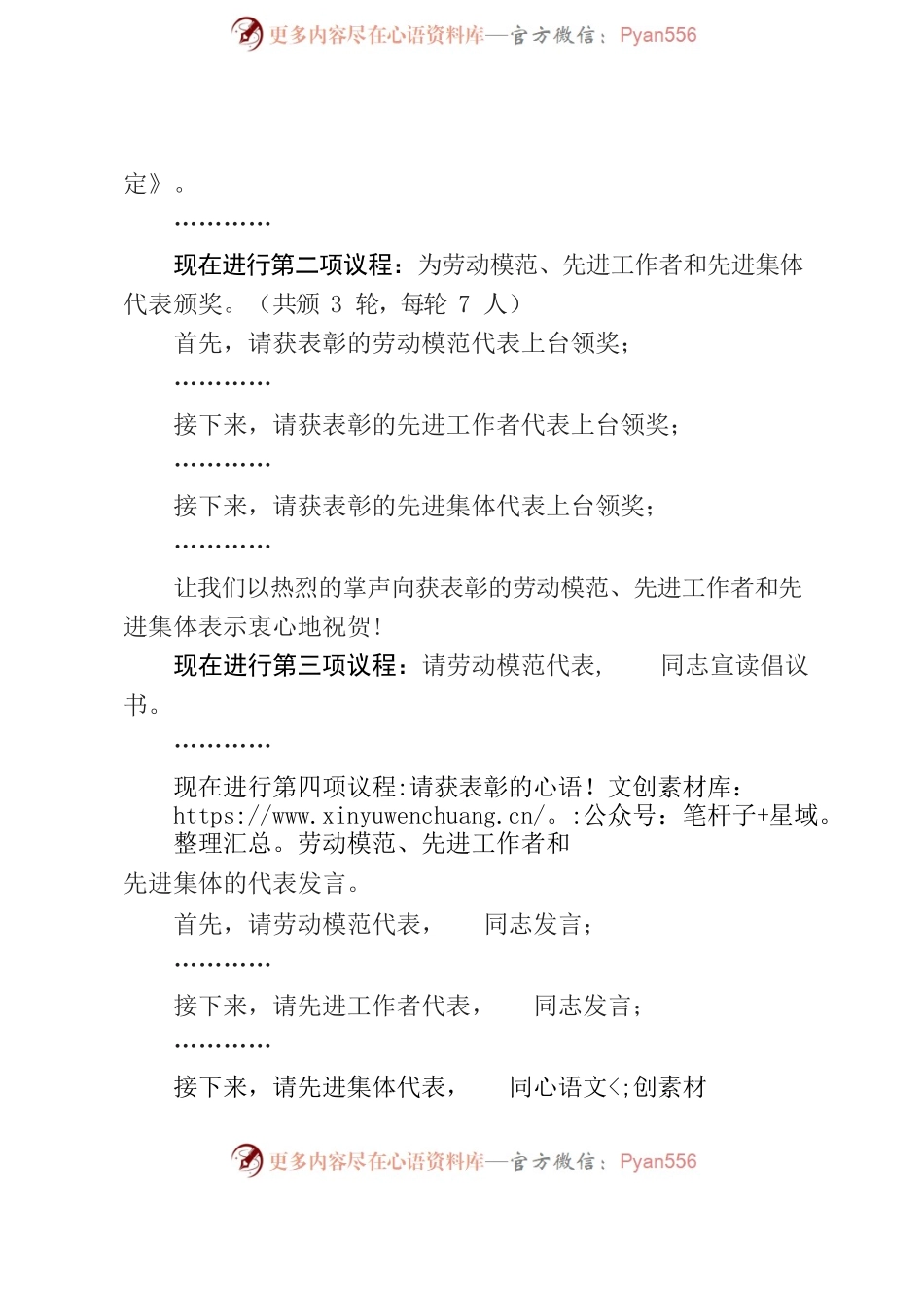 2022年全市劳模表彰大会主持词.docx_第2页