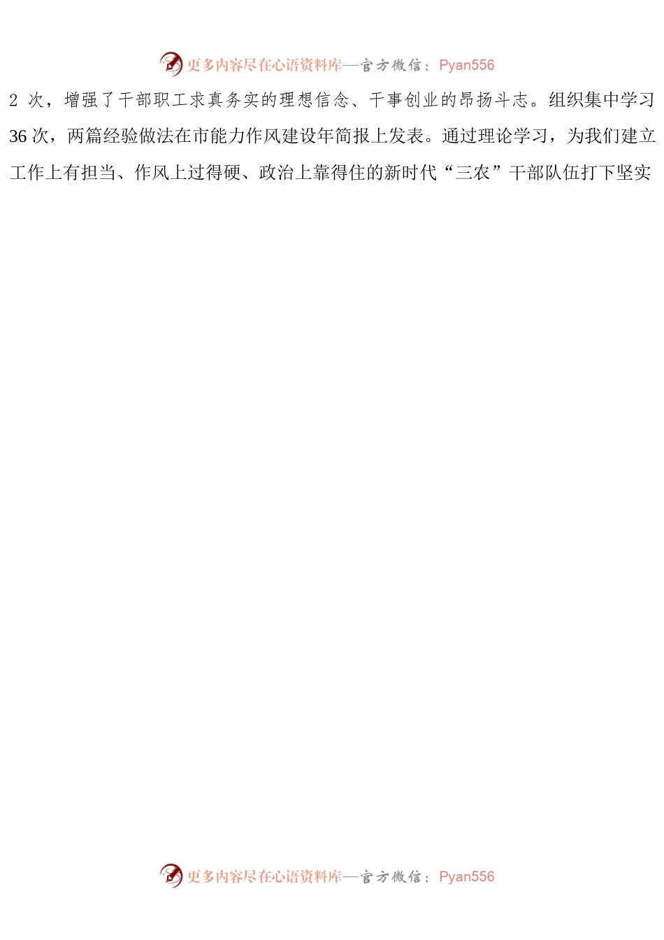 2022年农业农村局意识形态述职报告.docx_第2页