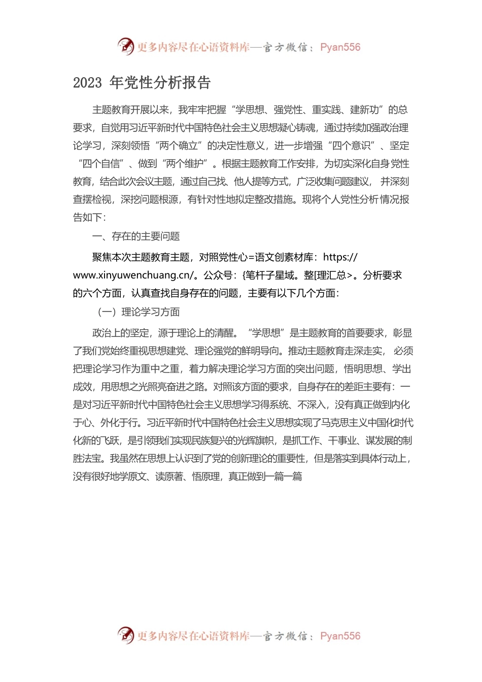 2023年党性分析报告2023-06-09.docx_第1页