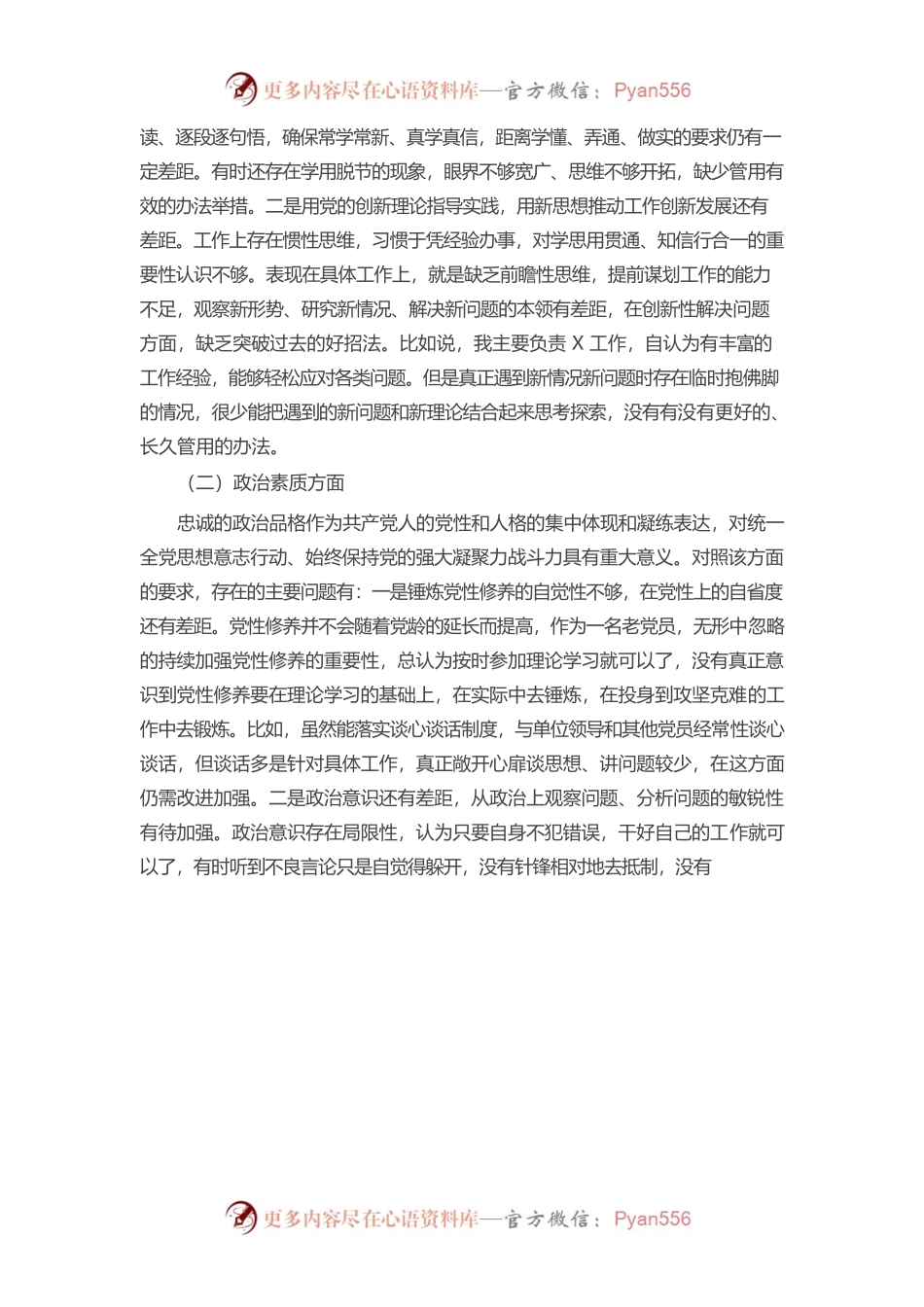 2023年党性分析报告2023-06-09.docx_第2页