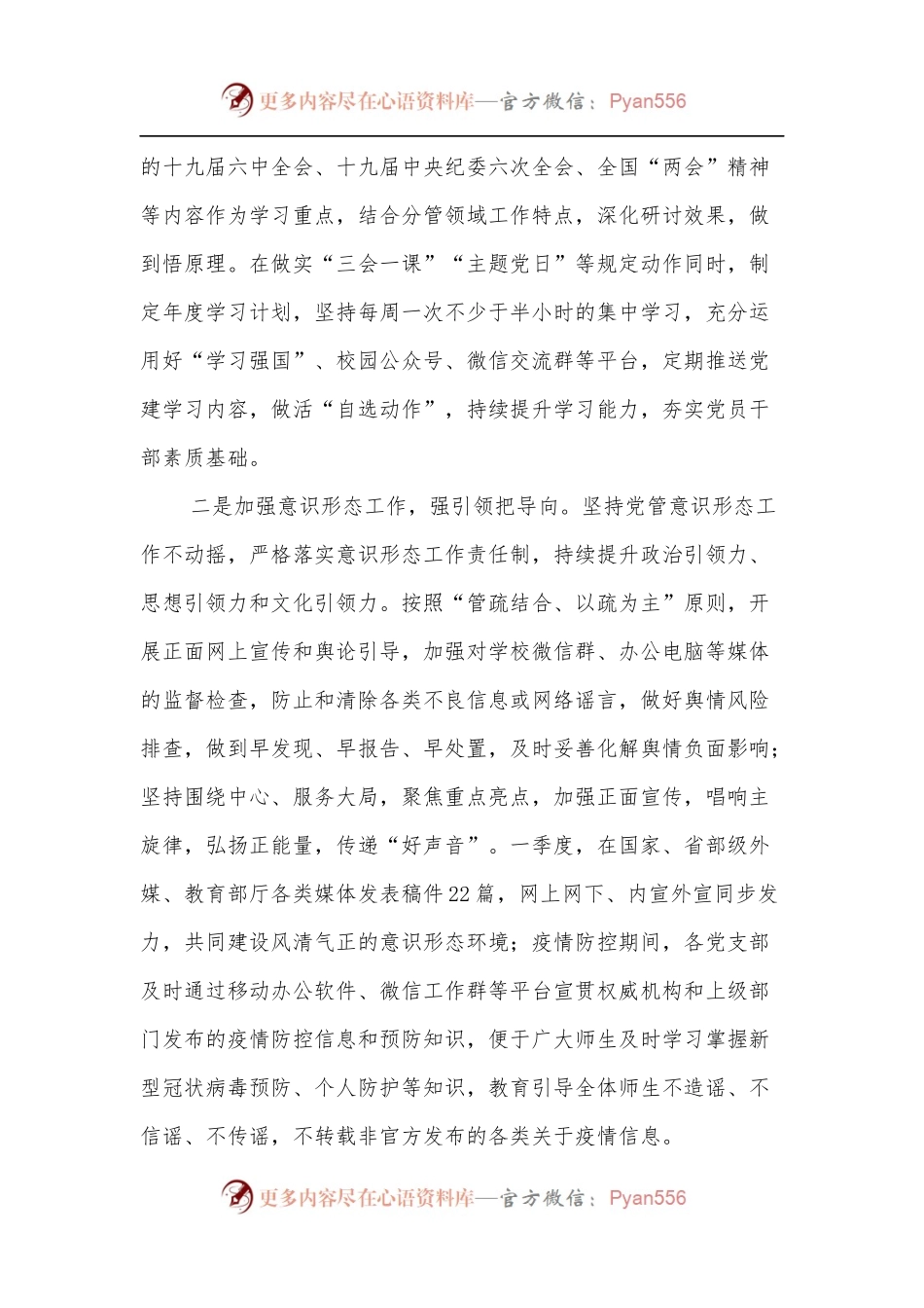 2022年第一季度学校党建工作总结.docx_第2页