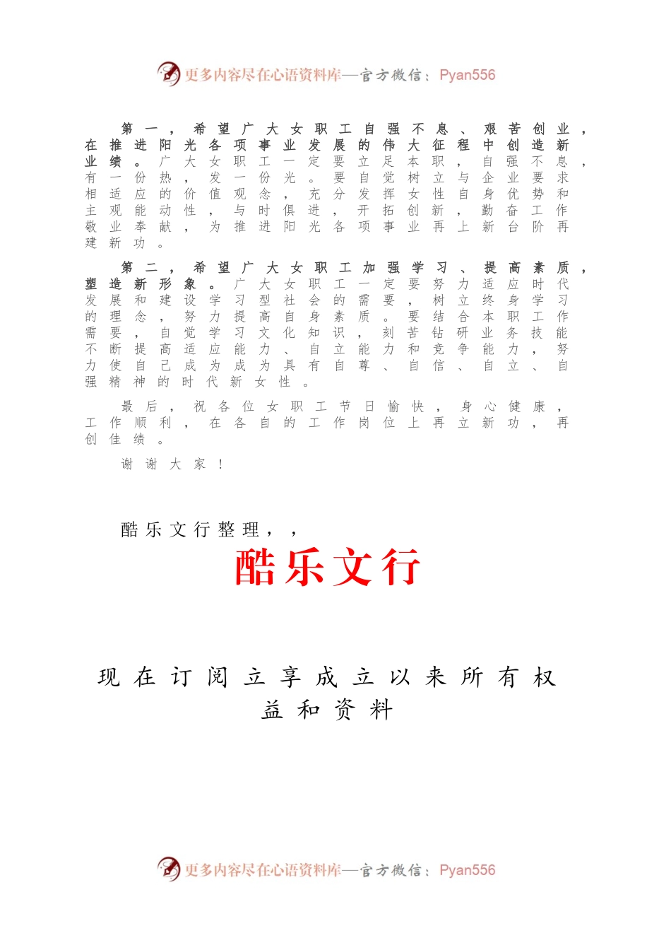 20210308X公司领导喜迎第111个“三八”妇女节发言稿.docx_第2页