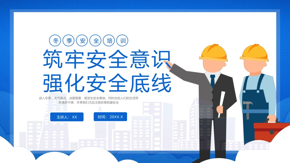 安全生产培训PPT-A.pptx_第1页