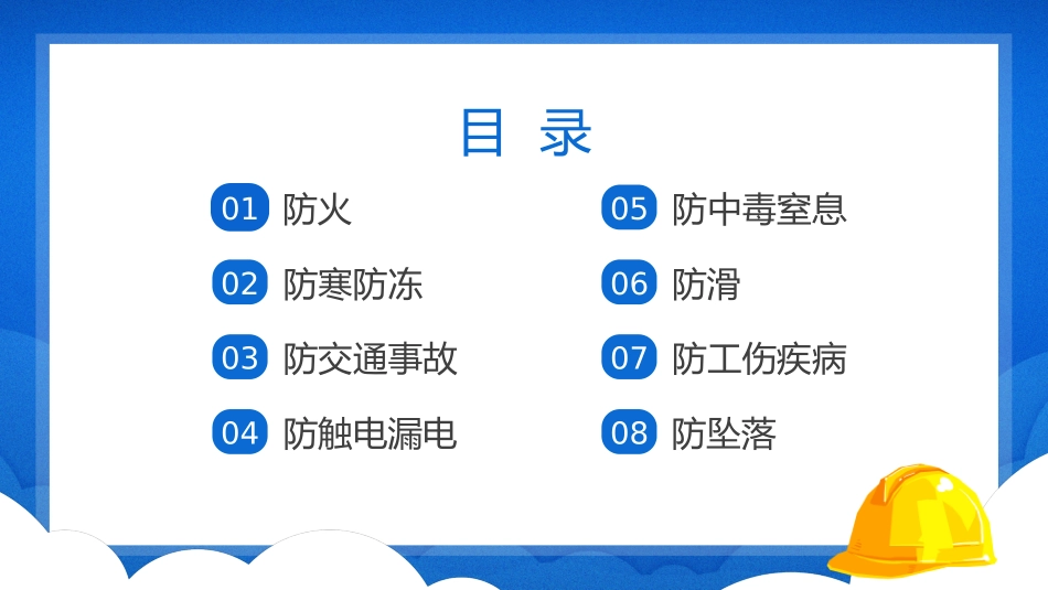 安全生产培训PPT-A.pptx_第2页