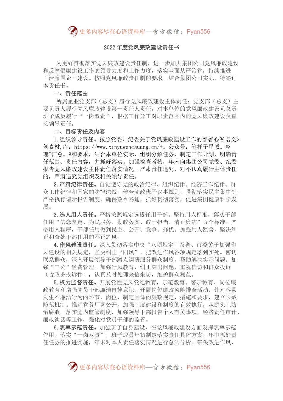 2022年度党风廉政建设责任书.docx_第1页