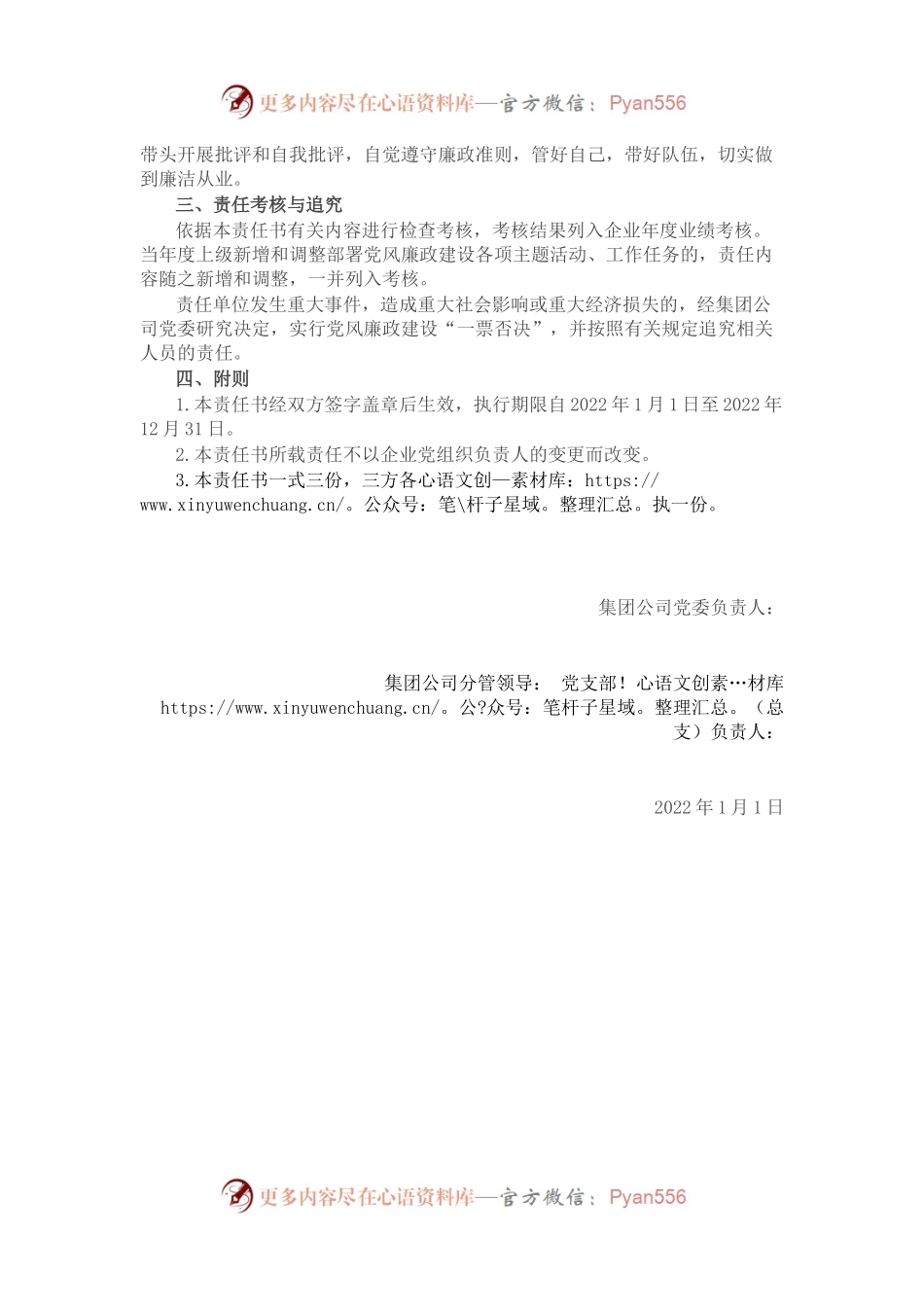 2022年度党风廉政建设责任书.docx_第2页