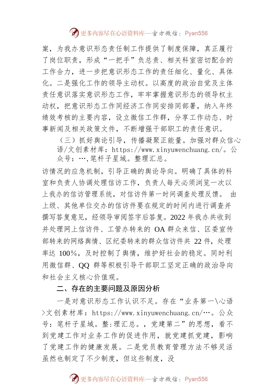 2022年征地办落实意识形态工作责任制述职报告.docx_第2页