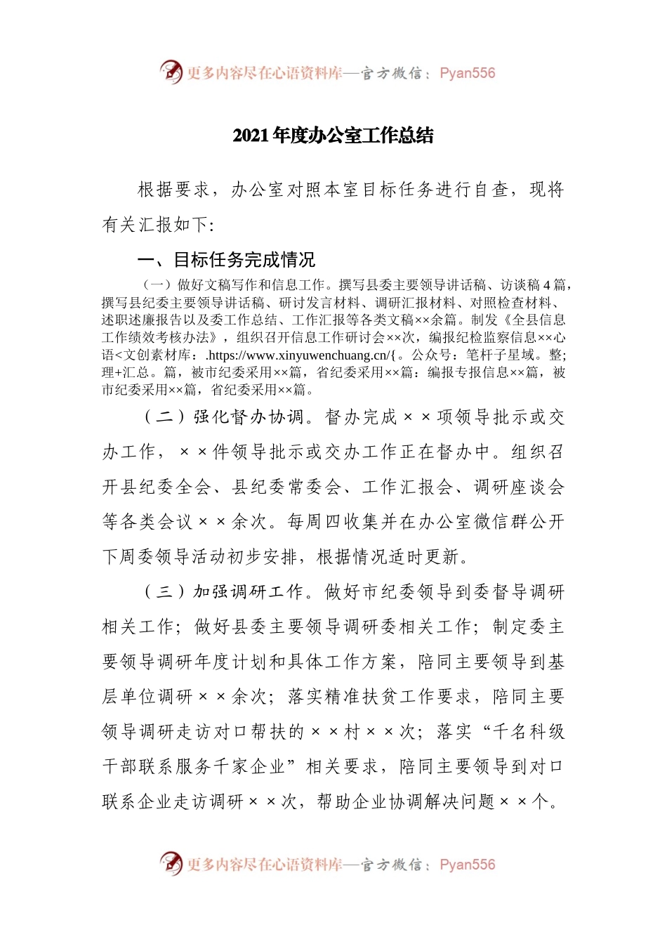 2021年度办公室工作总结.docx_第1页