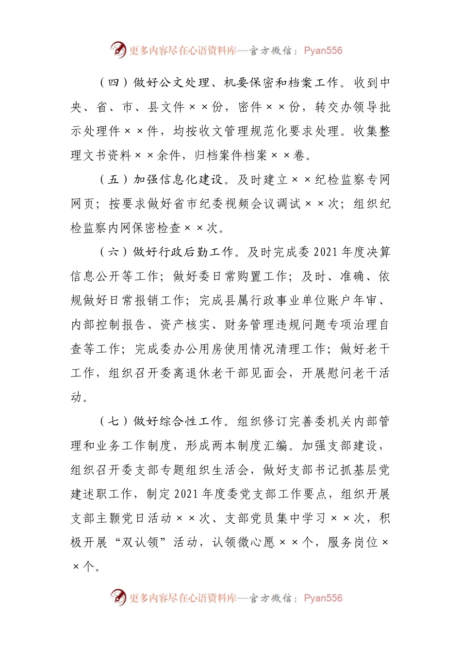 2021年度办公室工作总结.docx_第2页