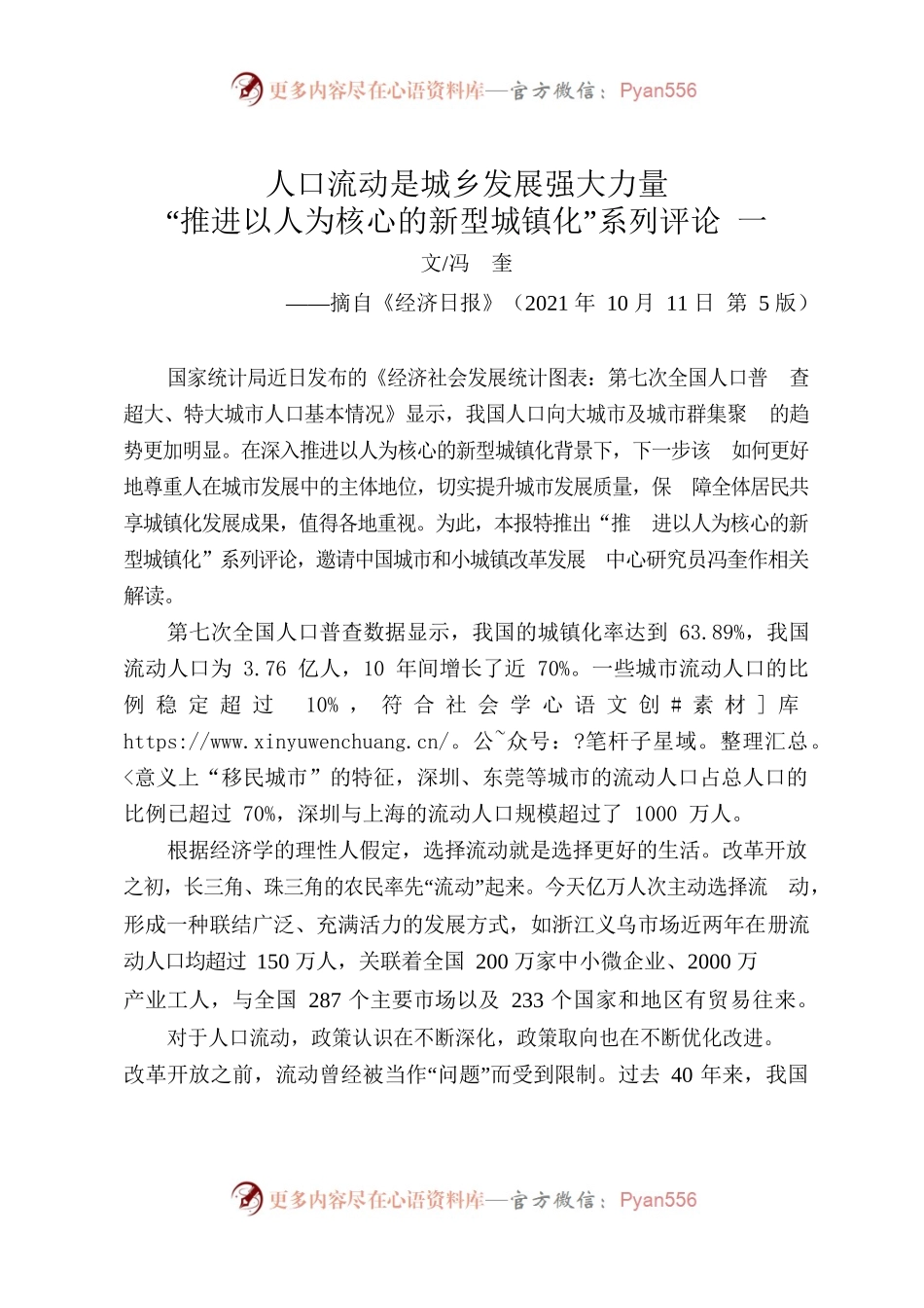 10.13“推进以人为核心的新型城镇化”系列评论.docx_第1页
