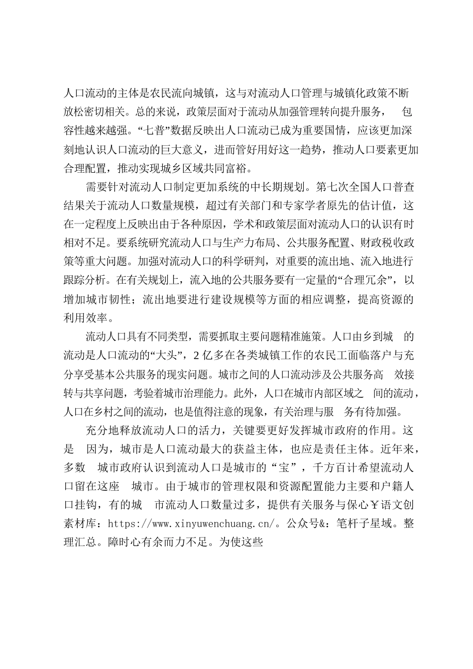 10.13“推进以人为核心的新型城镇化”系列评论.docx_第2页