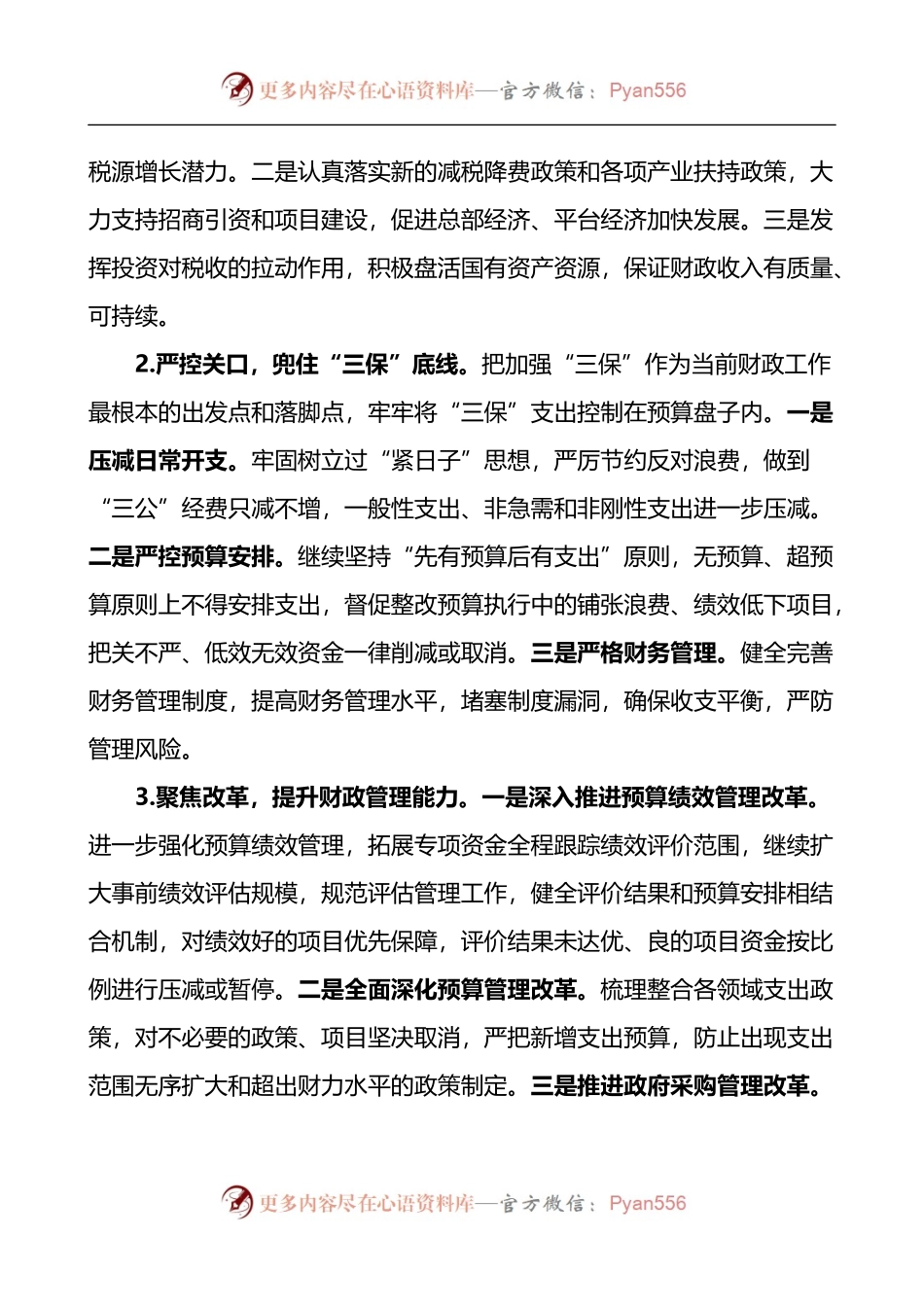 2022年财政预算乡镇财政管理办公室上半年工作总结和下半年工作计划2篇.docx_第2页