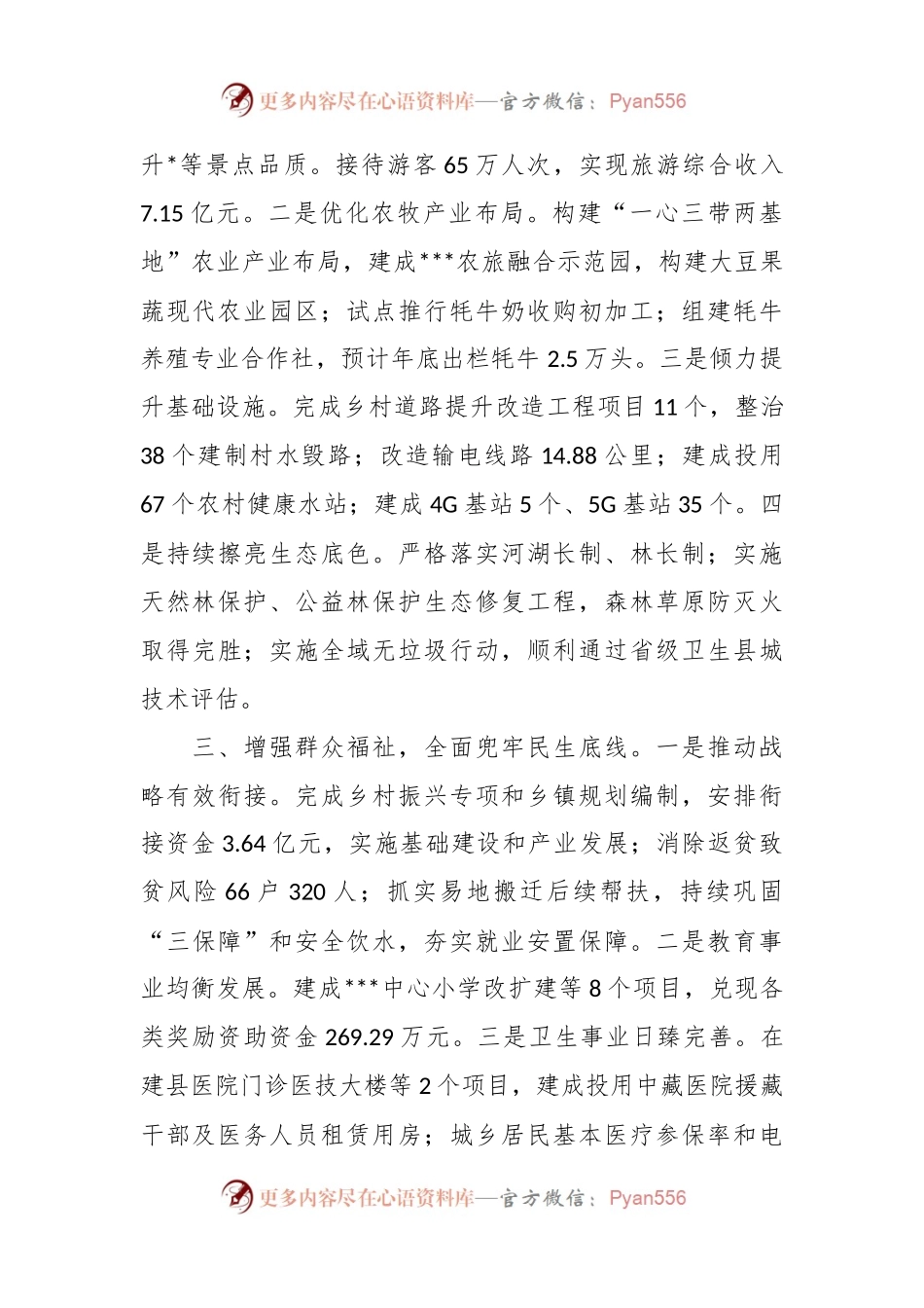 2023年县委上半年的工作总结.docx_第2页