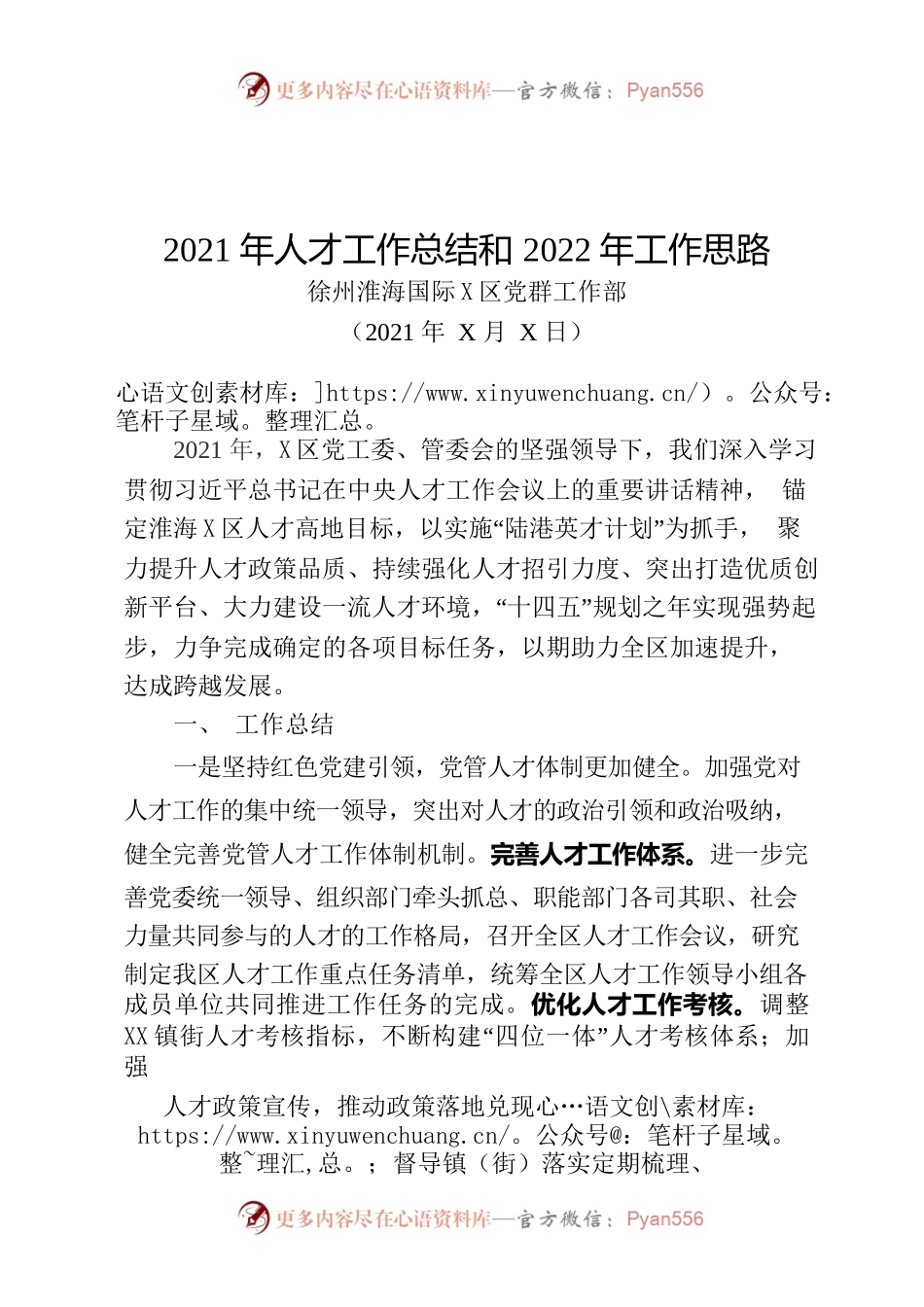 2021年工作总结、2022年工作计划-人才.docx_第1页