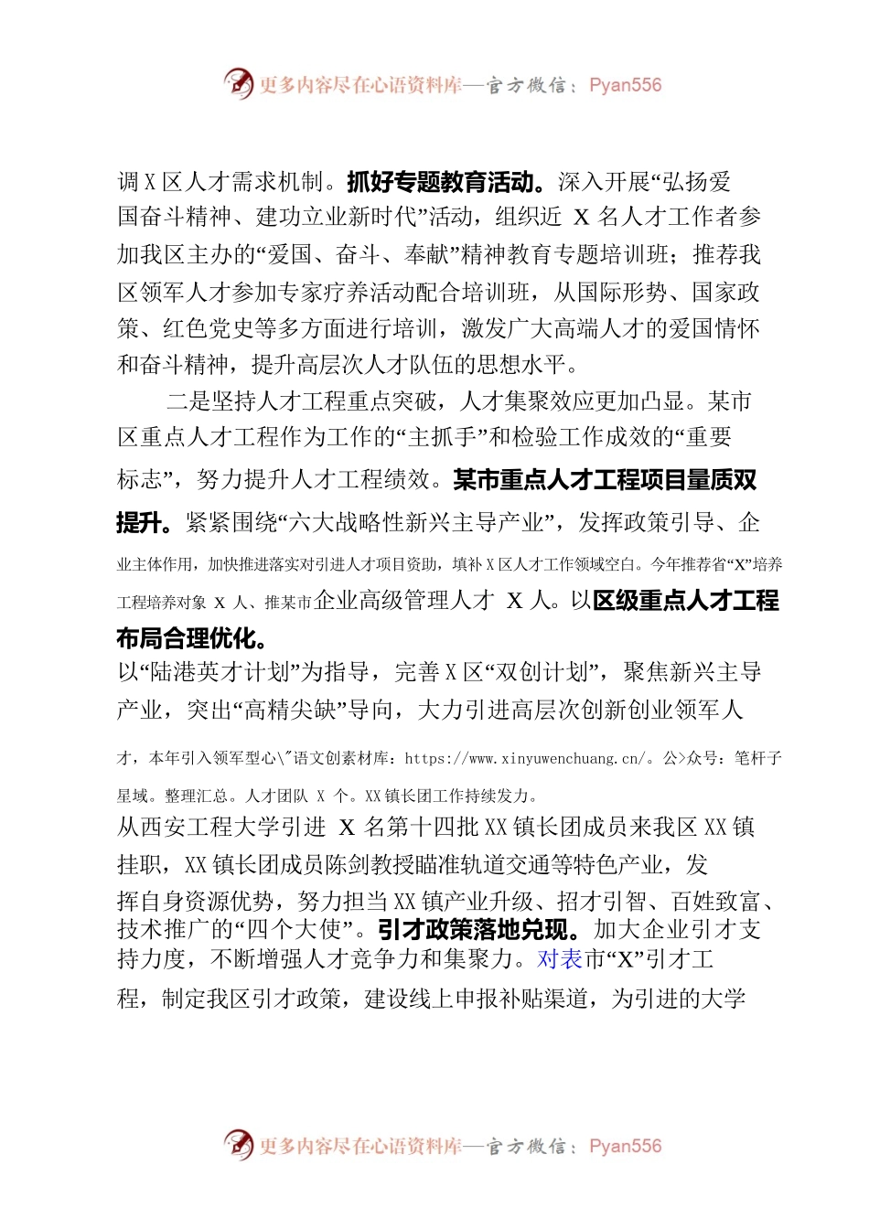2021年工作总结、2022年工作计划-人才.docx_第2页