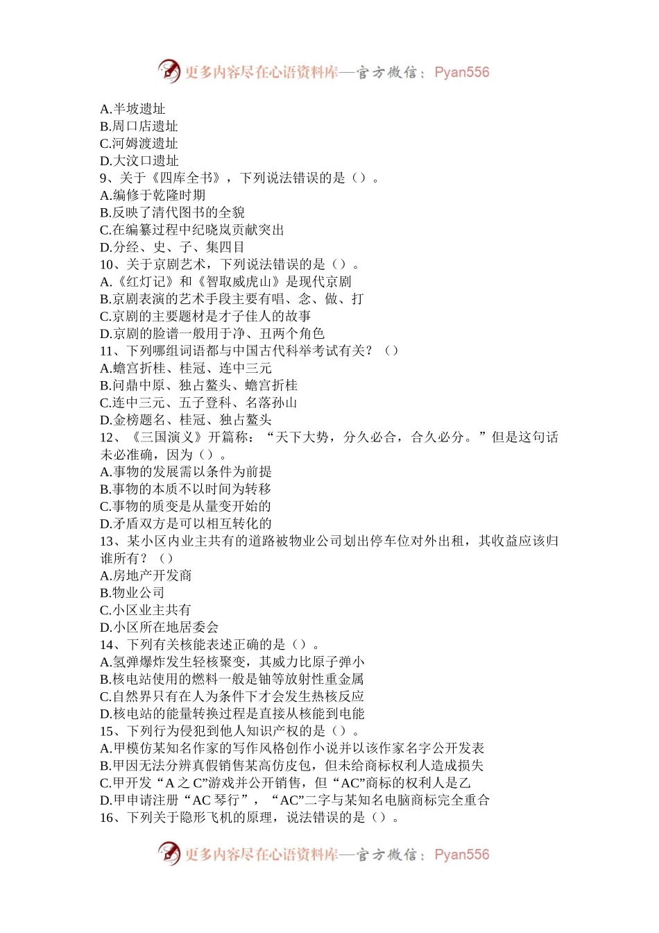 2013年辽宁公务员考试行测真题及答案.docx_第2页