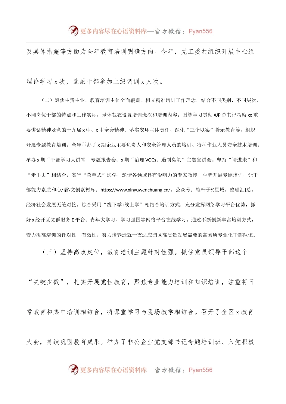 2021年干部教育培训工作总结[经开区].docx_第2页