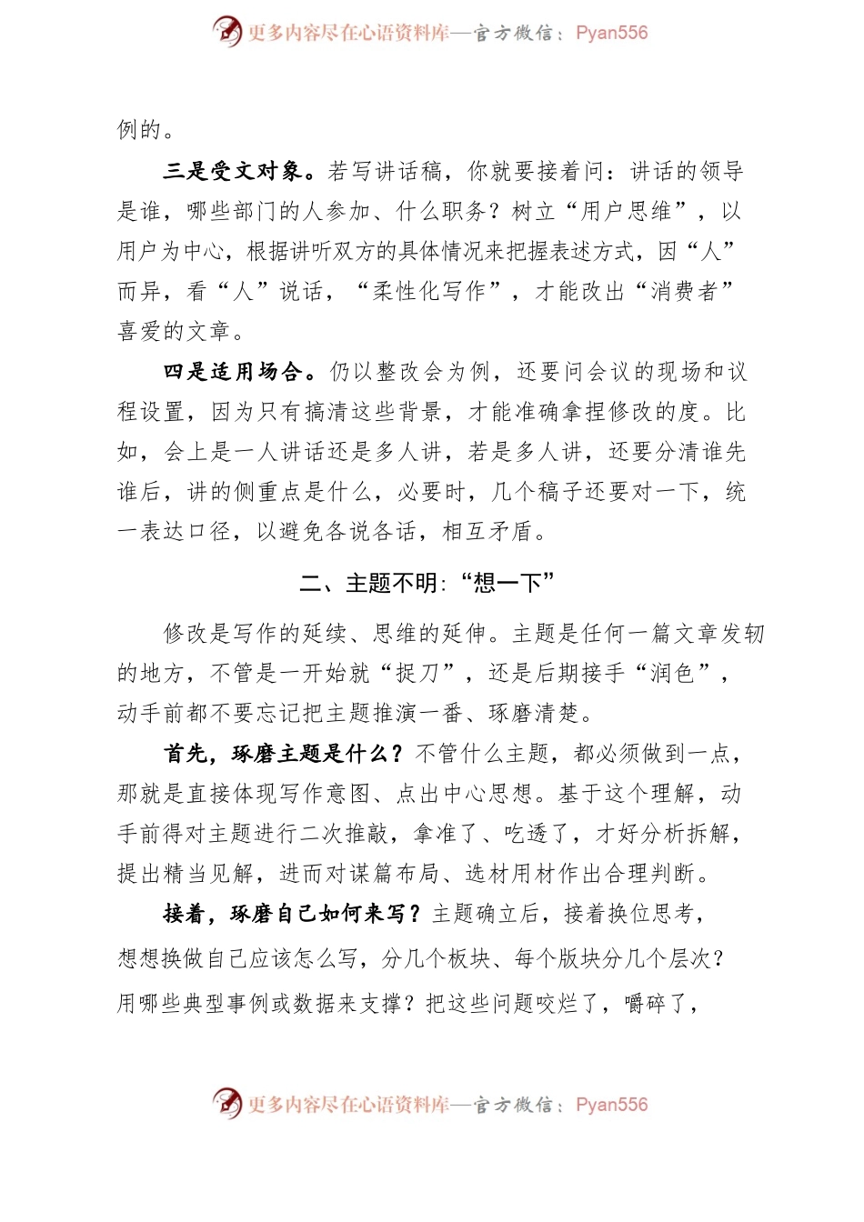 20220809  怎样改材料？.——文稿修改方法论doc.docx_第2页