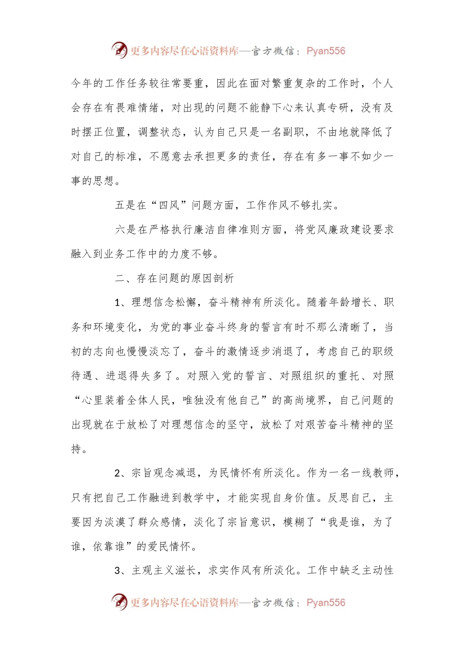 (5篇)2023年民主生活会对照检查六个方面范文.docx_第2页