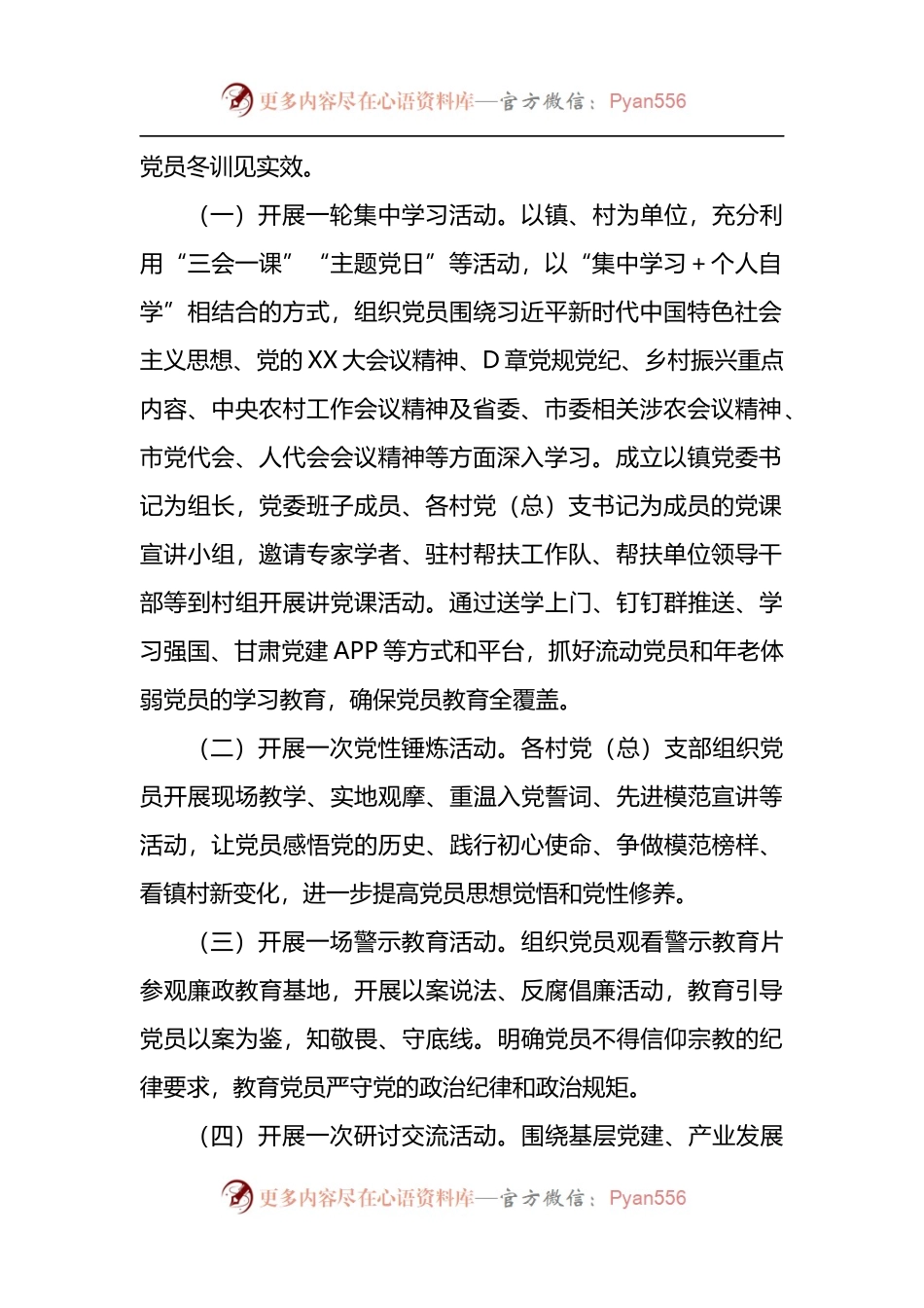 2022年度党员冬训工作实施方案.docx_第2页