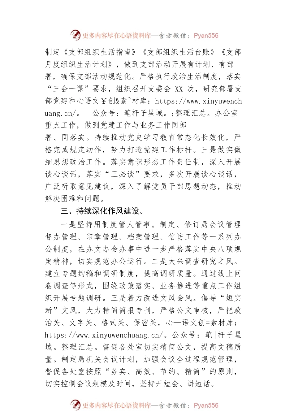 2022年XX局办公室党支部党建工作总结.docx_第2页