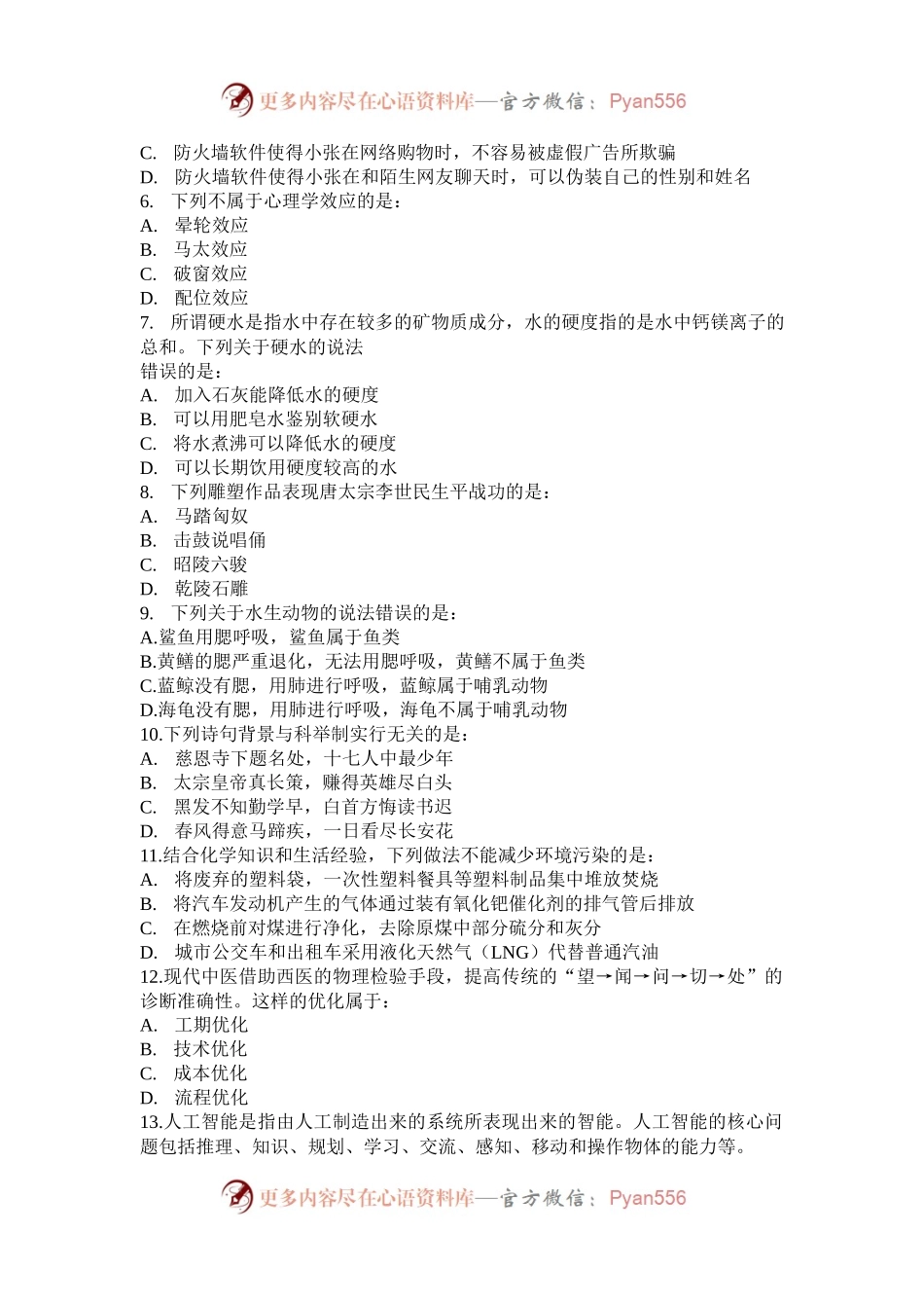 2015年云南公务员考试行测真题及答案.docx_第2页