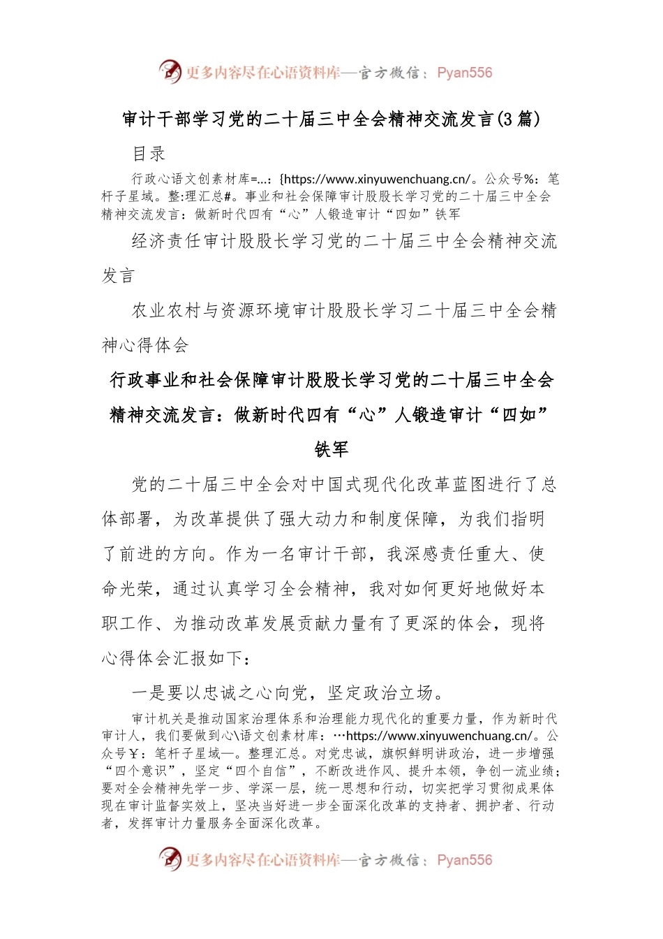 (3篇)审计干部学习党的二十届三中全会精神交流发言.docx_第1页
