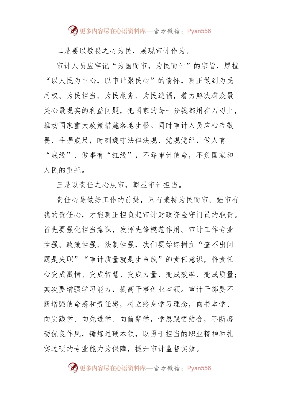 (3篇)审计干部学习党的二十届三中全会精神交流发言.docx_第2页