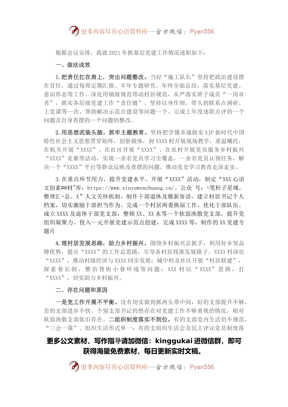 2021年乡党委书记抓基层党建工作述职报告.docx_第1页