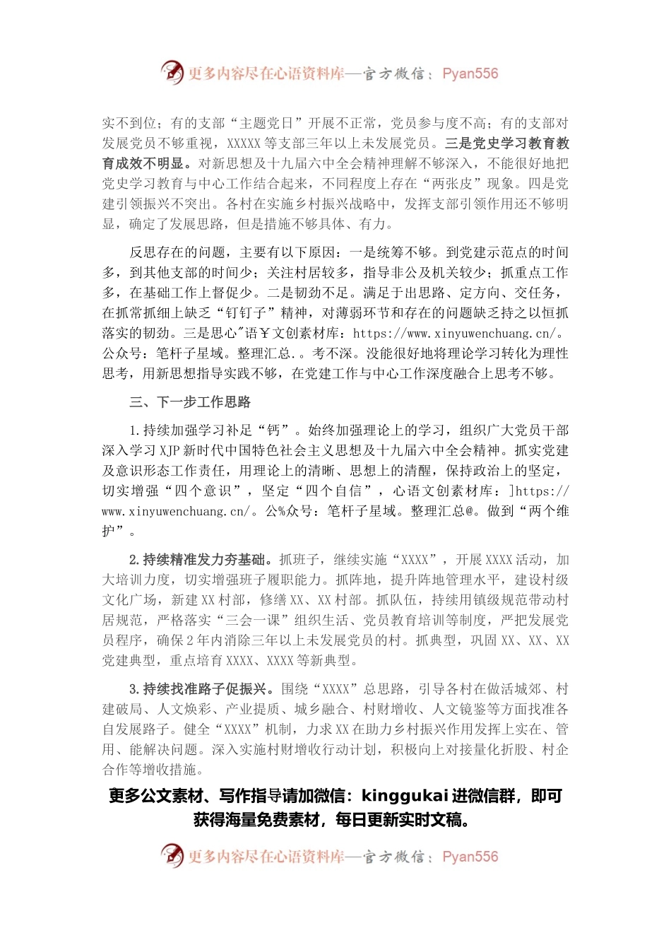 2021年乡党委书记抓基层党建工作述职报告.docx_第2页