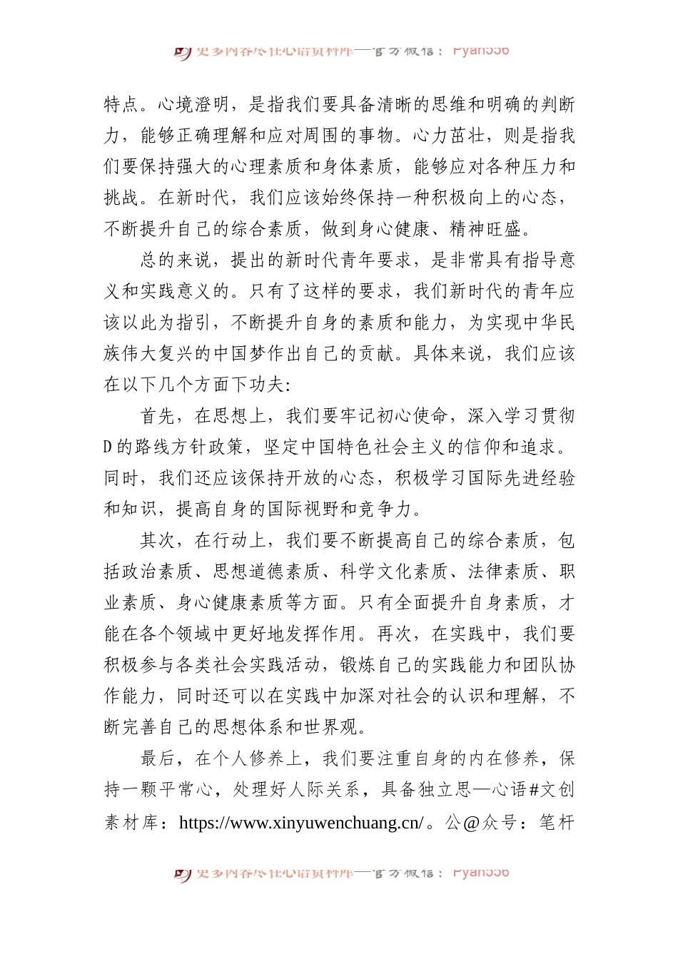 2023年5月14日四川省直机关遴选公务员面试真题及解析（省委党校）.docx_第2页