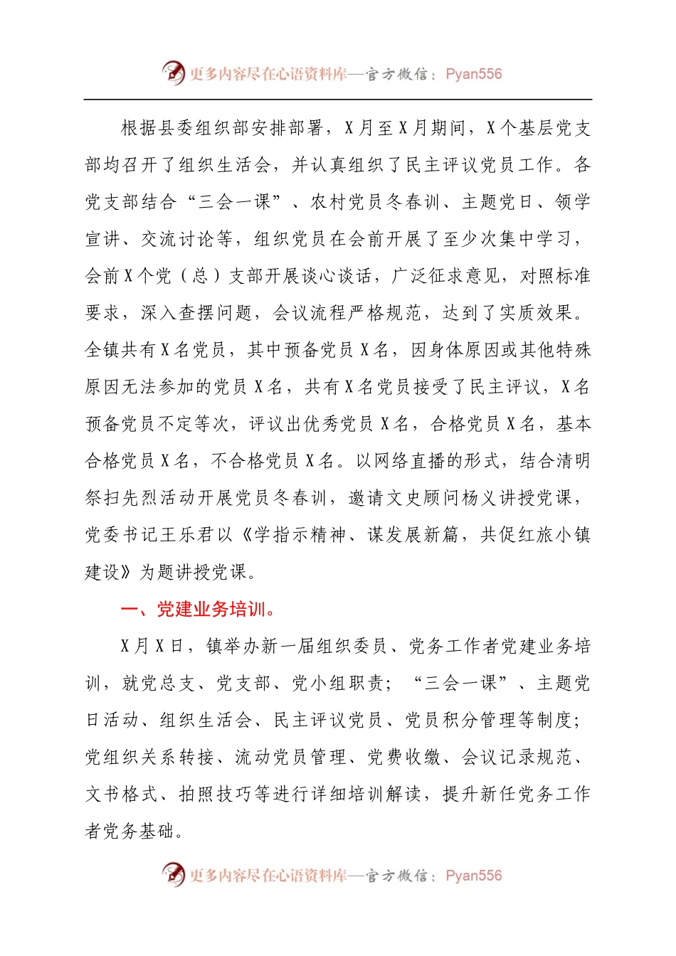 2021年关于基层党建工作总结汇报材料（二）.docx_第1页