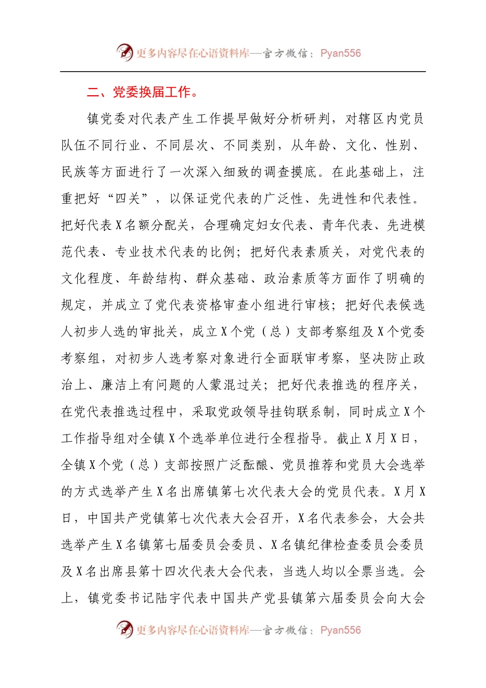 2021年关于基层党建工作总结汇报材料（二）.docx_第2页