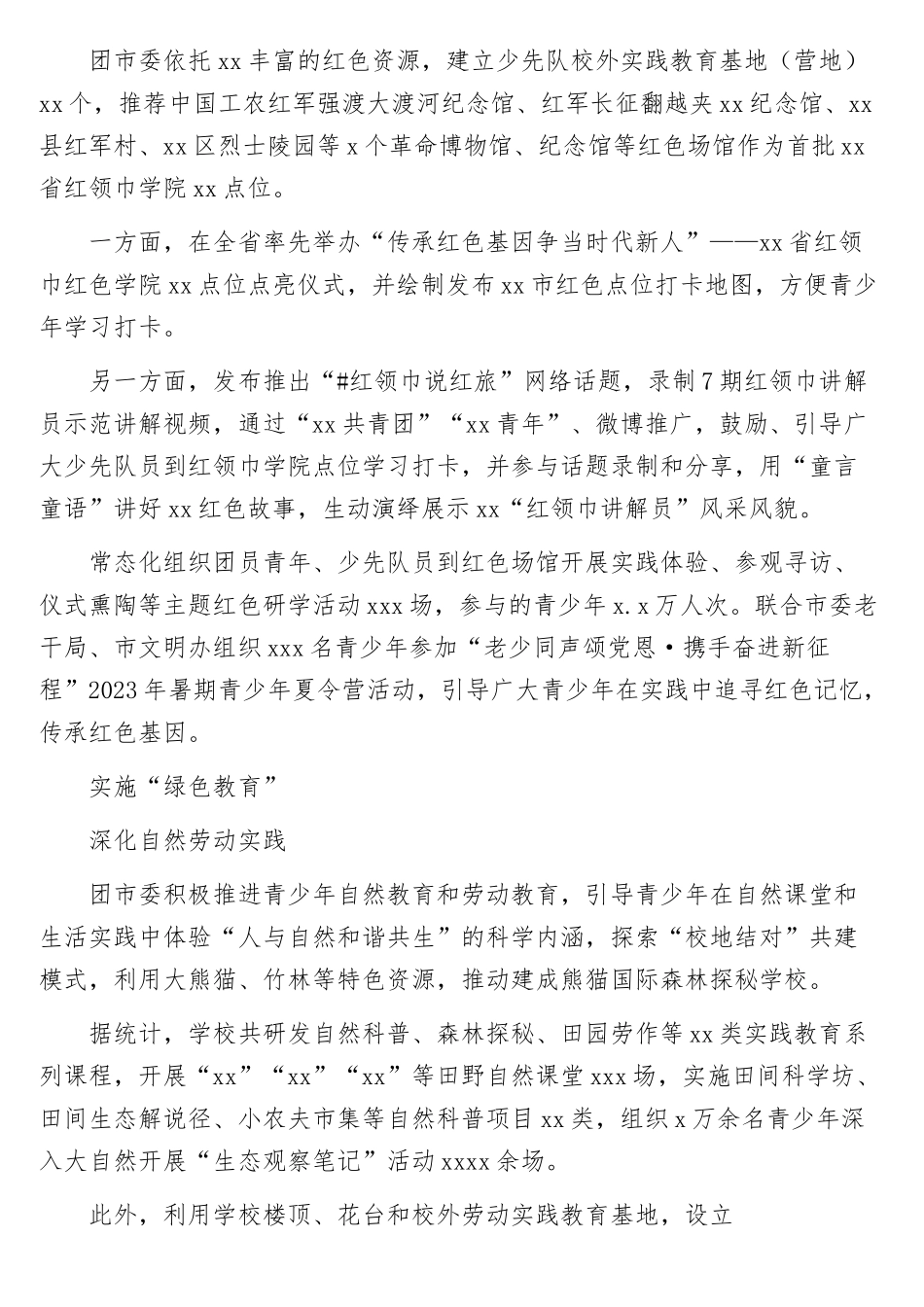 (11篇)共青团市委委区委工作经验交流材料汇编.docx_第2页