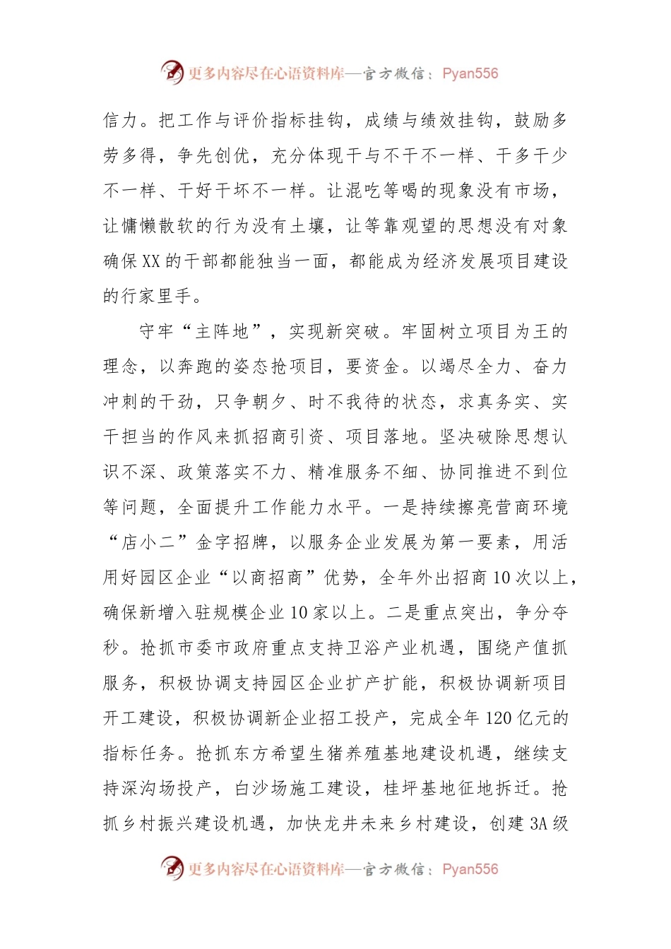 (5篇)2023年党委书记领导干部“能力作风建设”谈体会抓落实.docx_第2页