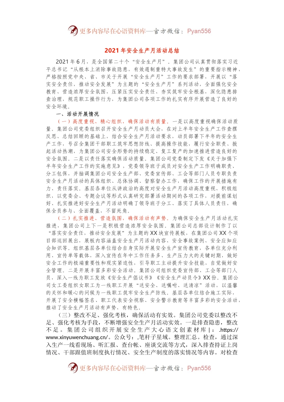 2021年安全生产月活动总结.docx_第1页