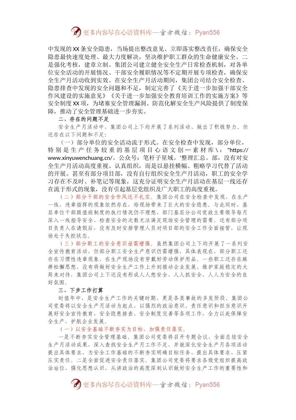 2021年安全生产月活动总结.docx_第2页