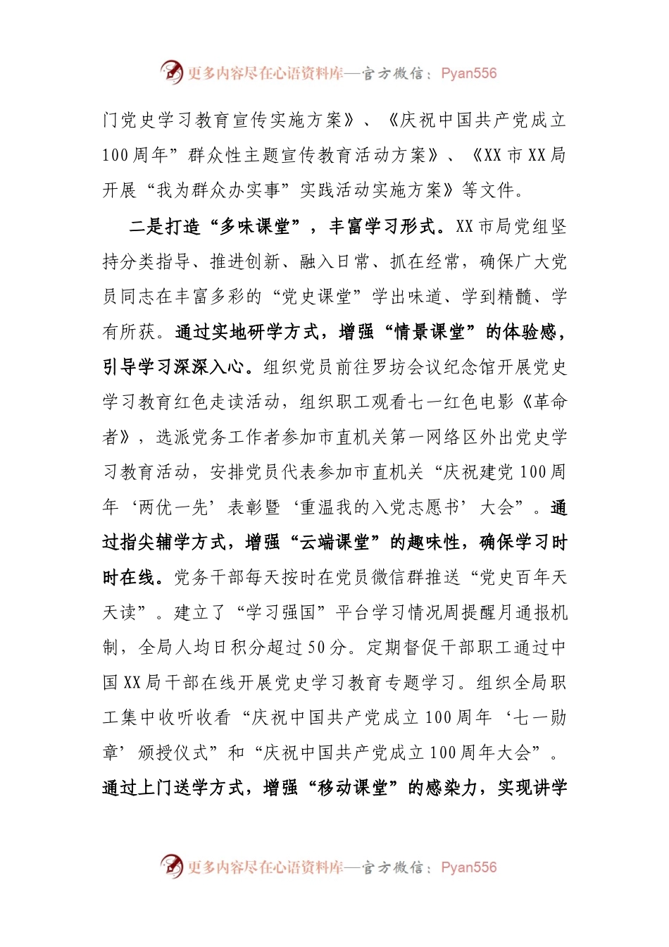 2021年上半年党史学习教育工作总结（市X局党组）.docx_第2页