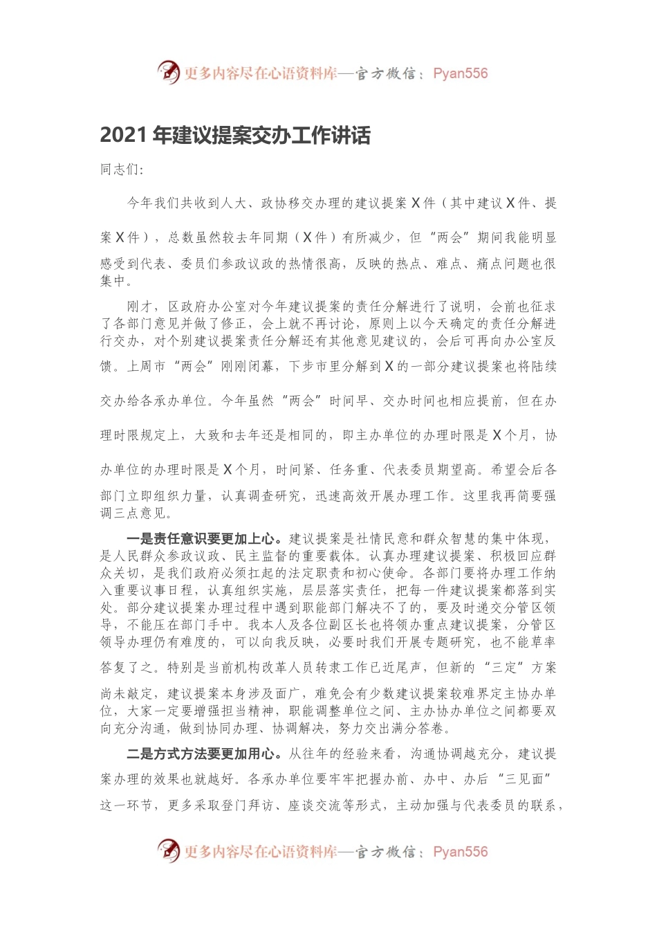 2021年建议提案交办工作讲话.docx_第1页