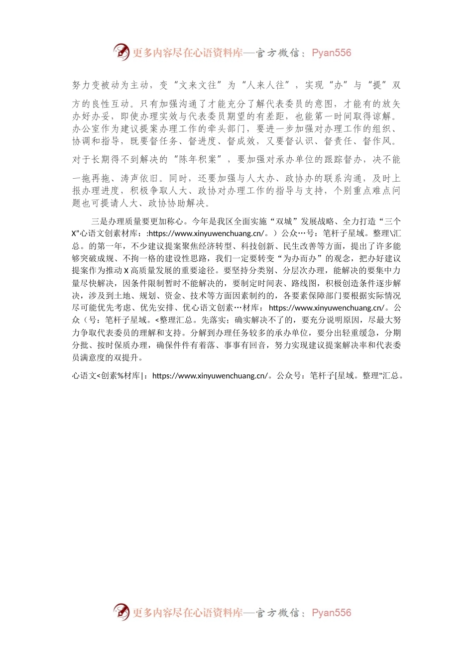 2021年建议提案交办工作讲话.docx_第2页