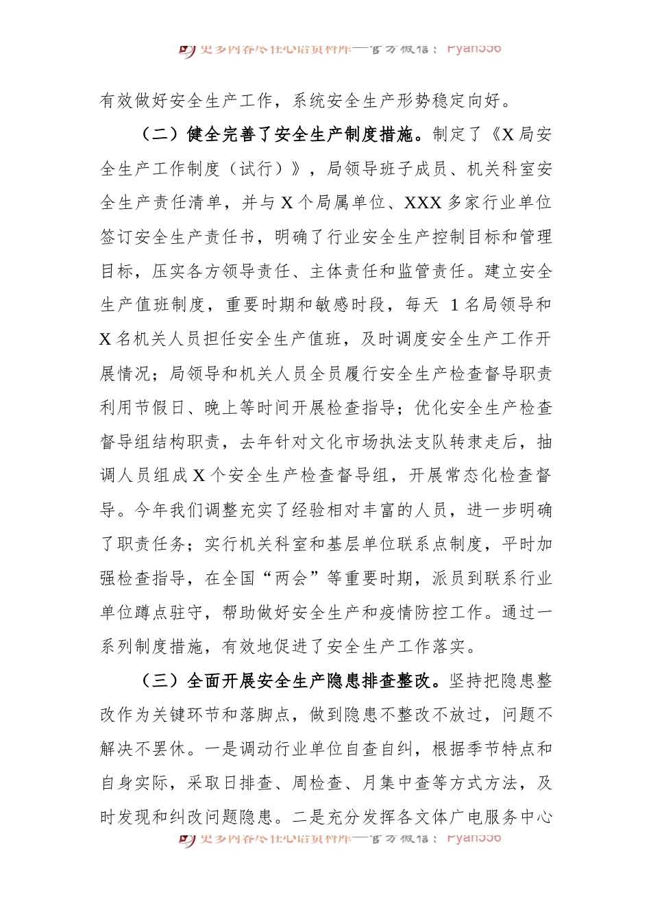 2022年xx局第一季度安全生产工作情况总结.docx_第2页