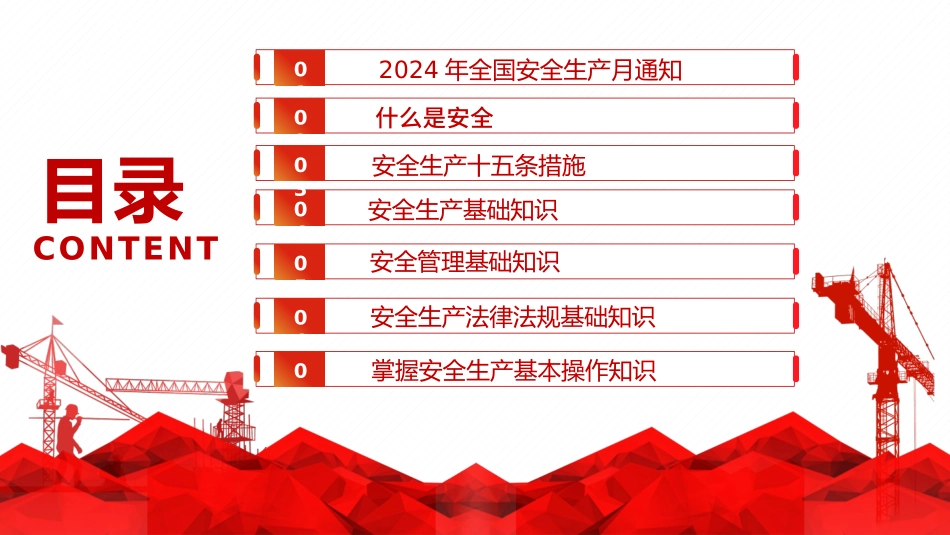 安全生产月基础知识专题讲座培训ppt.pptx_第2页