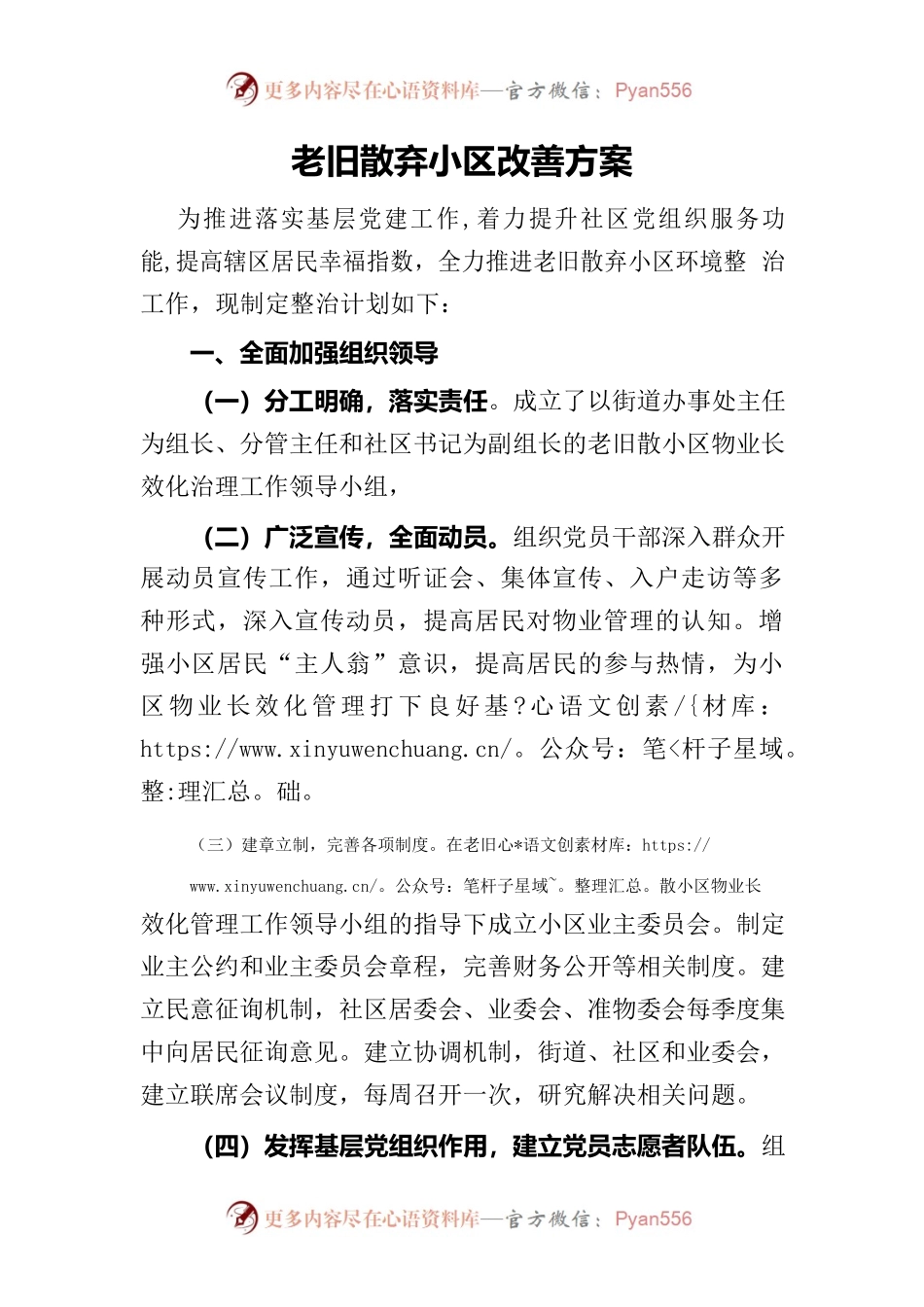 1.17老旧散弃小区改善方案.docx_第1页