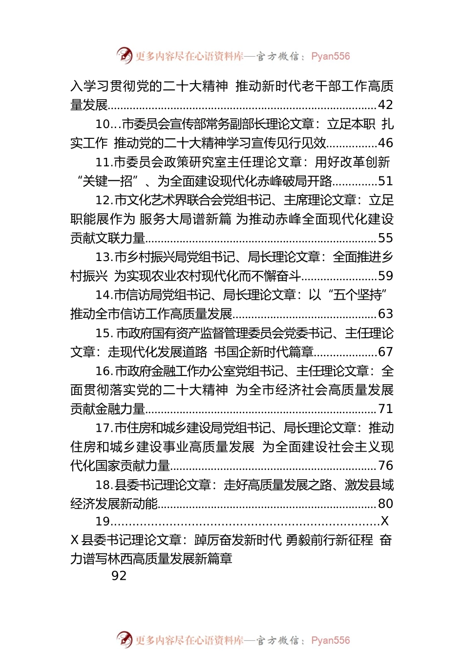 2022年学习党的二十大精神理论文章汇编（21篇）.docx_第2页