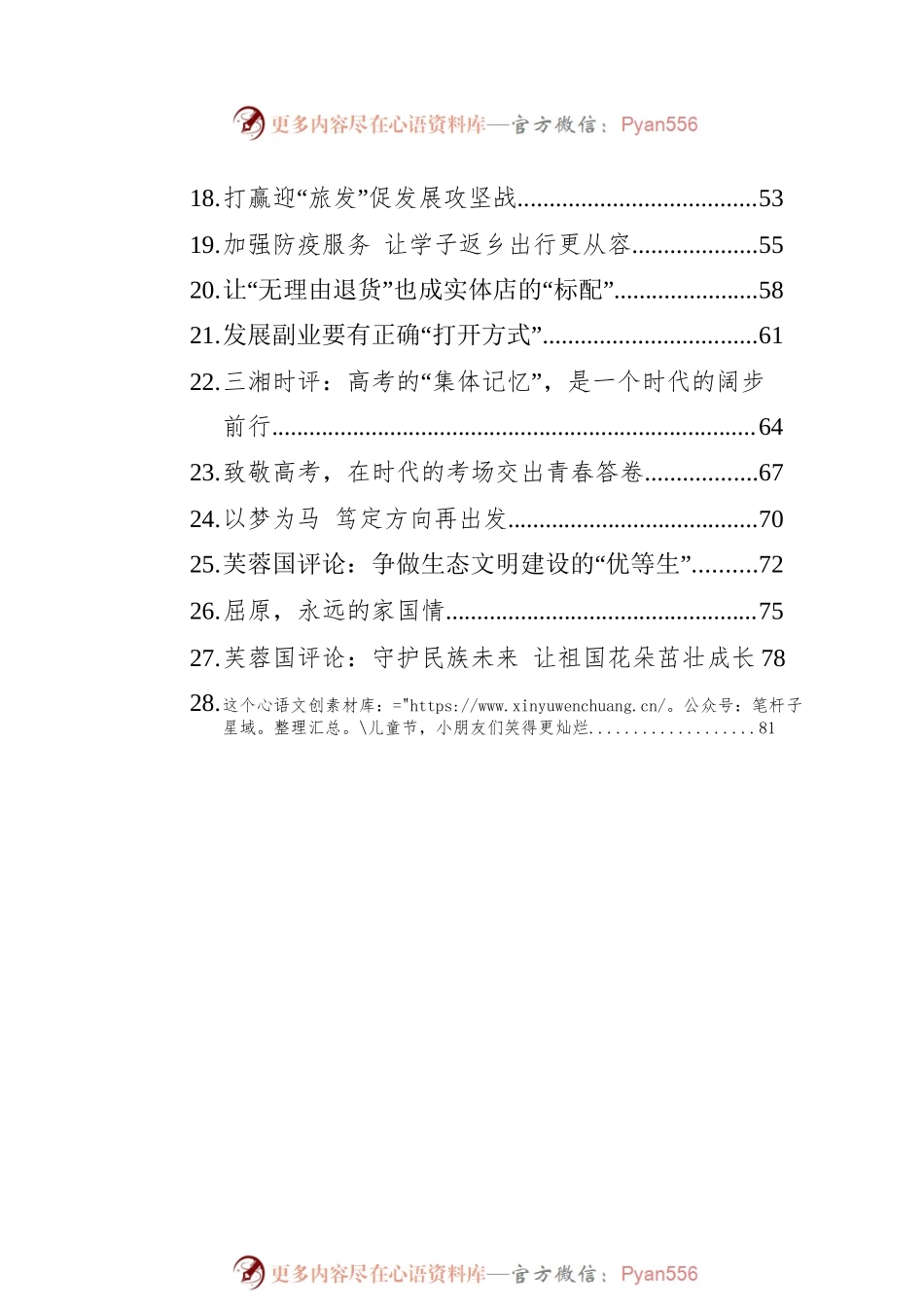 2022年6月评论汇编（28篇）.docx_第2页