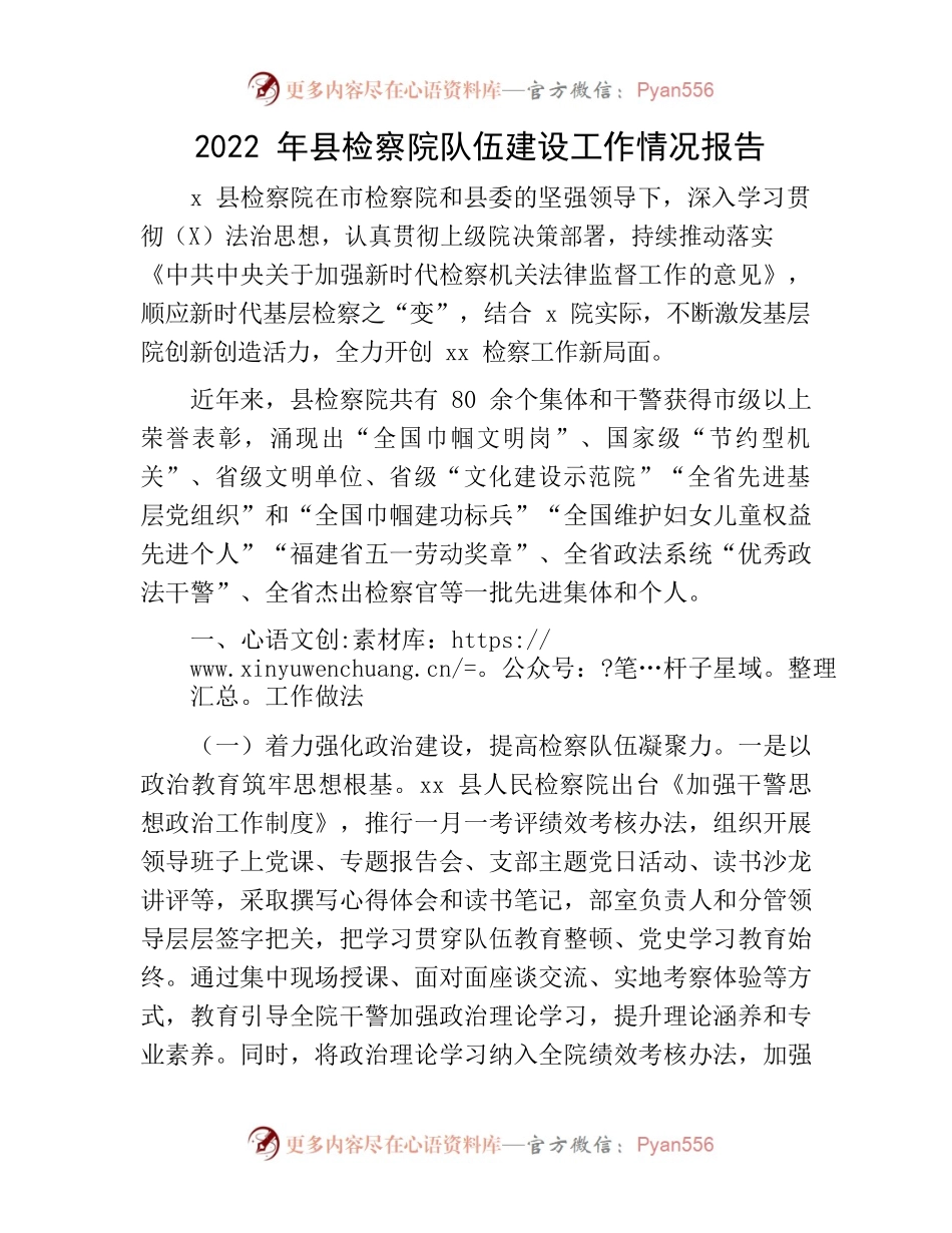 2022年检察院队伍建设工作情况报告.docx_第1页