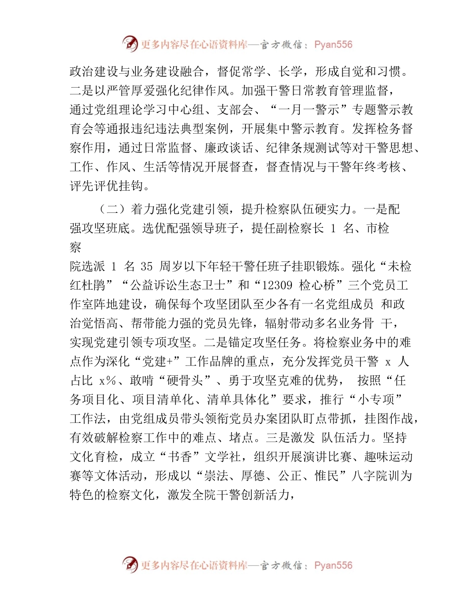 2022年检察院队伍建设工作情况报告.docx_第2页