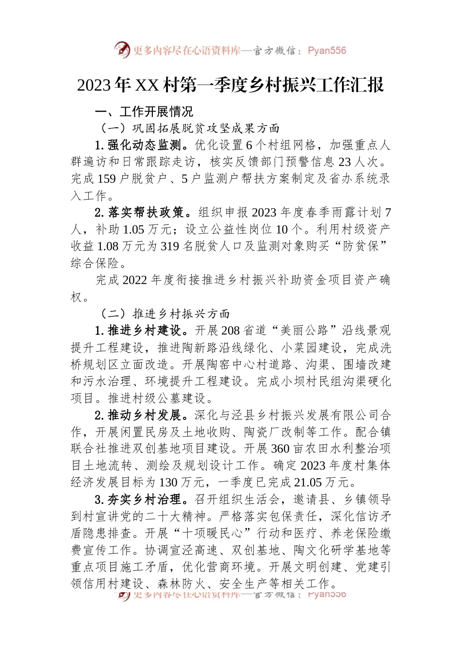 2023年一季度工作情况汇报汇编（10篇）.docx_第2页