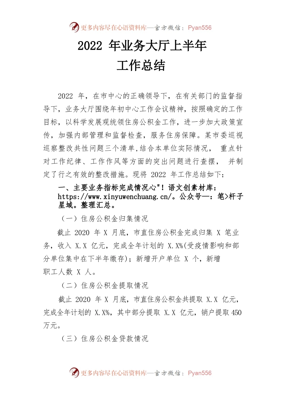 2022年业务大厅上半年工作总结.docx_第1页