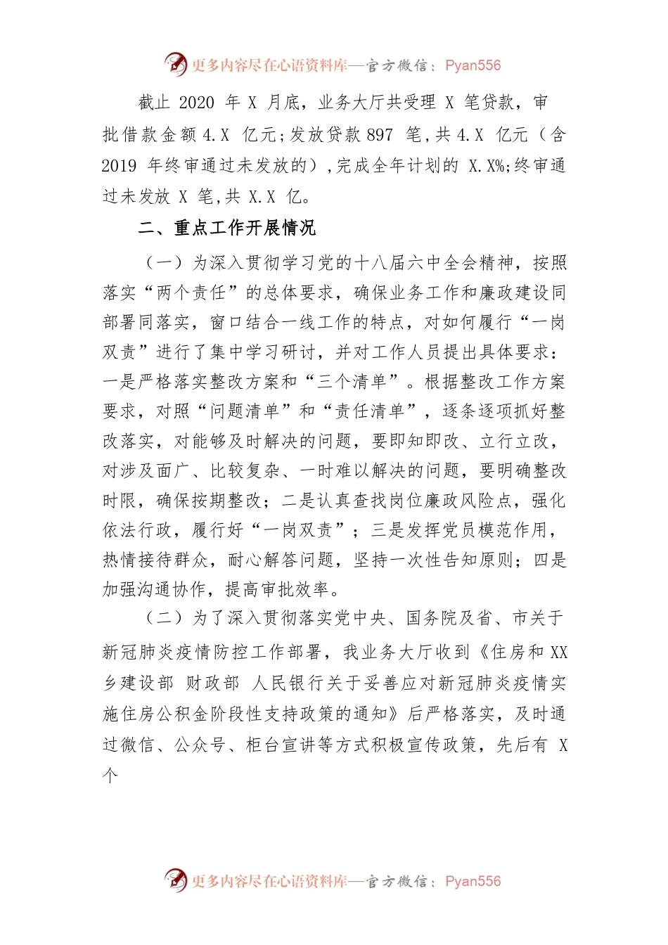 2022年业务大厅上半年工作总结.docx_第2页